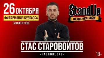 Фото: «Равновесие»: в Кемерове пройдёт стендап-концерт популярного комика 1