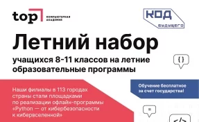 Школьников из Кемерова бесплатно обучат программированию