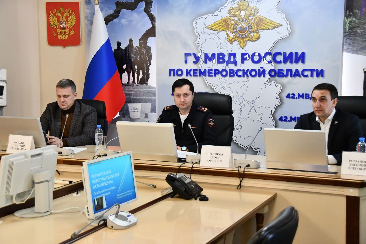 В полиции Кузбасса обсудили вопросы информационного сопровождения работы региональных ОВД
