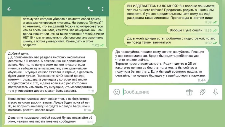 Фото: «Шанс получить 100 000 рублей и обеспечить себе будущее»: кемеровчанам рассылают фейковую переписку с учительницей, агитирующей школьниц рожать 3