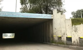 Мэр Новокузнецка назвал сроки ремонта тоннеля в Новоильинском районе