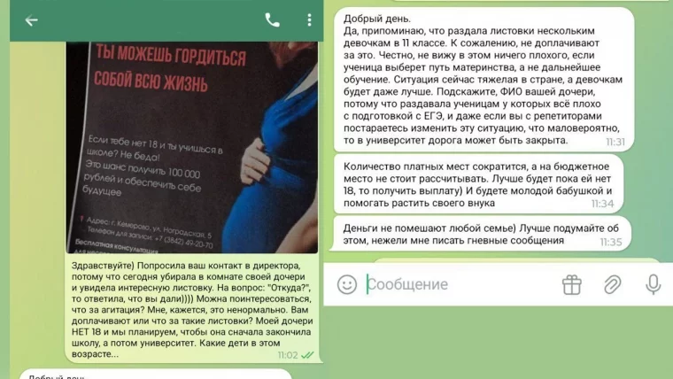 Фото: «Шанс получить 100 000 рублей и обеспечить себе будущее»: кемеровчанам рассылают фейковую переписку с учительницей, агитирующей школьниц рожать 4