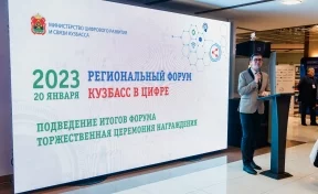 В Кемерове прошёл региональный форум «Кузбасс в цифре»