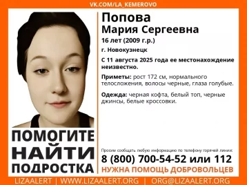 Фото: В Новокузнецке без вести пропала 16-летняя девушка 1