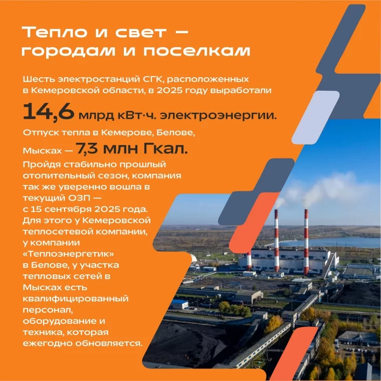 Фото: СГК подвела итоги работы в Кузбассе за 2025 год 7