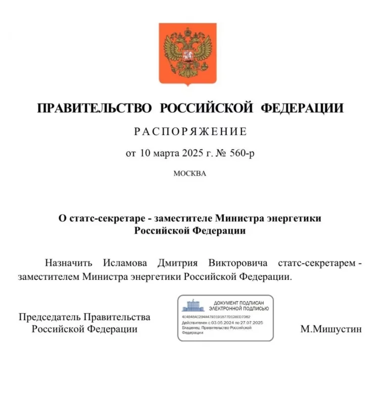 Фото: Депутат ГД от Кузбасса Дмитрий Исламов занял должность замминистра энергетики РФ 2