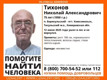 Фото: Ещё один пенсионер ушёл из дома и не вернулся в Кузбассе 1