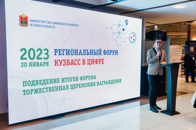 Фото: В Кемерове прошёл региональный форум «Кузбасс в цифре» 1