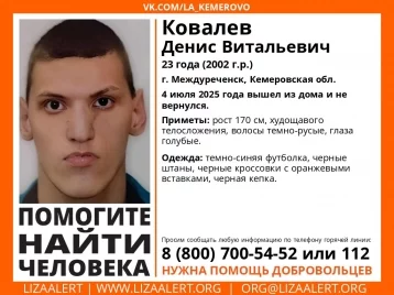 Фото: Волонтёры объявили поиски 23-летнего жителя Междуреченска 1