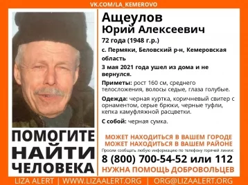 Фото: В Кузбассе пропал 72-летний мужчина с чёрной сумкой 1