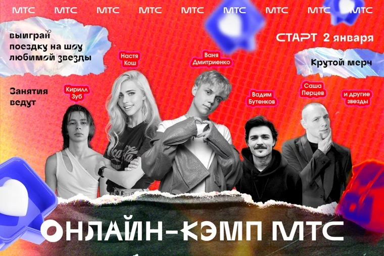 Фото: Кузбасских подростков приглашают в новогодний онлайн-кэмп со звёздами 1