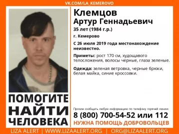Фото: В Кемерове разыскивают пропавшего две недели назад мужчину 1