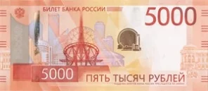 Фото: В Банке России показали, как будут выглядеть новые банкноты номиналом в 1000 и 5000 рублей 1