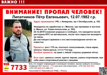 Фото: Перестал выходить на связь: кемеровчанин без вести пропал в Беларуси 1