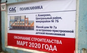 Новую поликлинику в «Кемерово-Сити» подрядчик построит за свой счёт