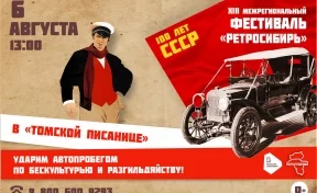 XIII Межрегиональный фестиваль «Ретро-Сибирь — 2022» пройдёт в Томской писанице