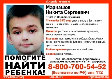 Фото: В Кузбассе пропал 12-летний мальчик 1