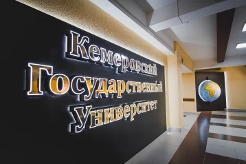 Фото: КемГУ вошёл в сотню лидеров Национального рейтинга университетов России 1