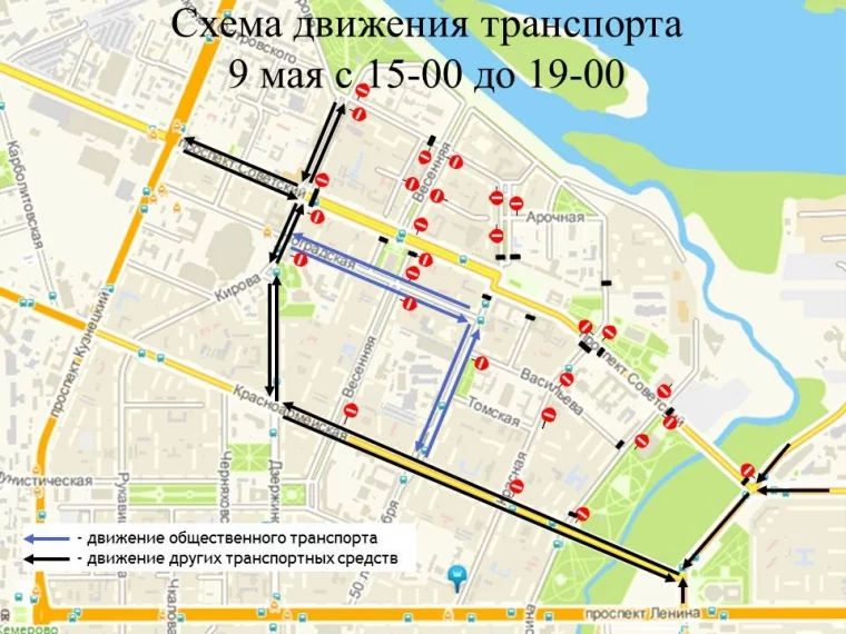 Фото: Появились схемы ограничений движения в Кемерове 9 мая 2