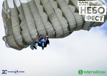 Фото: МегаФон «ускорит» чемпионат мира по парашютному спорту и фестиваль «НЕБОФЕСТ» 1