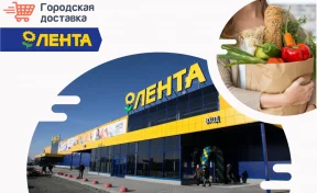 Кемеровчане могут заказать доставку товаров из сети гипермаркетов «Лента»