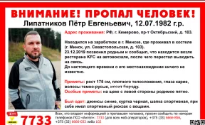 Перестал выходить на связь: кемеровчанин без вести пропал в Беларуси