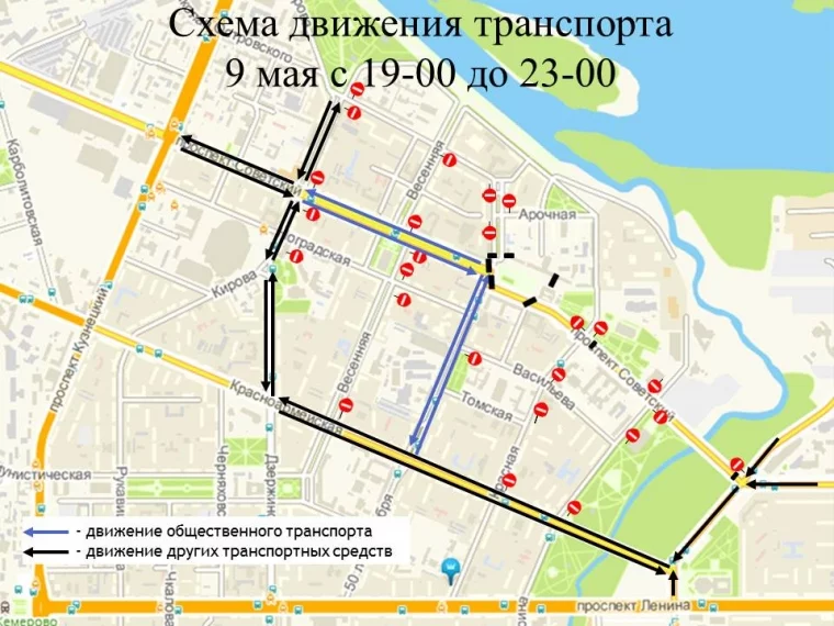 Фото: Появились схемы ограничений движения в Кемерове 9 мая 3