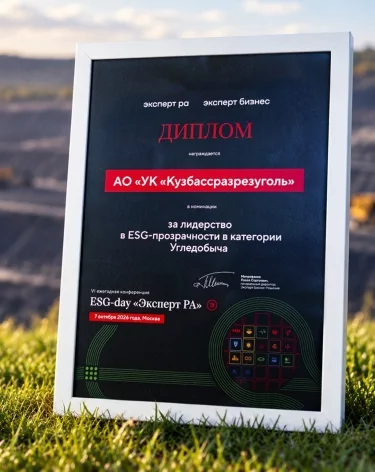 Фото: Кузбассразрезуголь