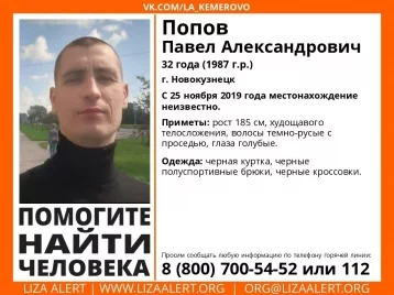 Фото: В Кузбассе пропал без вести 32-летний мужчина 1
