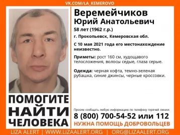 Фото: В Кузбассе больше недели ищут пропавшего мужчину в Прокопьевске 1