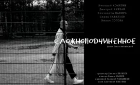 Фильм с кузбассовцем вошёл в программу Каннского кинофестиваля