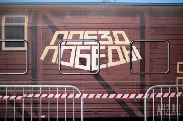 Фото: «Желающих больше, чем экскурсий»: в Новокузнецке на «Поезд Победы» организовали живую очередь 1