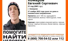 В Кемерове пропал 21-летний парень в белой шапке