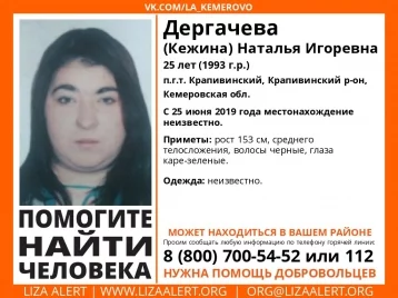 Фото: В Кузбассе больше месяца не могут найти пропавшую женщину 1