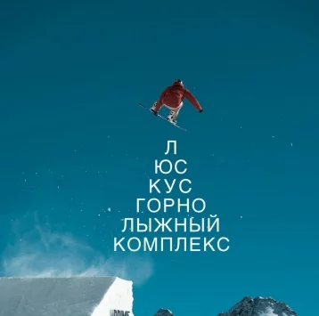 Фото: Студия Артемия Лебедева сделала логотип кемеровскому горнолыжному курорту 1