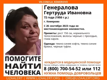Фото: В Кемерове пропала без вести 72-летняя пенсионерка, нуждающаяся в медпомощи  1