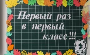 Звонок прозвенел: как в Кузбассе встретили 1 сентября