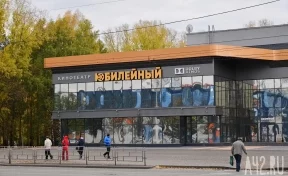 В Кемерове открыли кинотеатр «Юбилейный»
