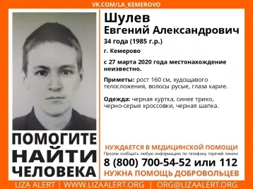 Фото: В Кемерове ищут пропавшего с 27 марта 34-летнего мужчину 1