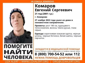 Фото: В Кемерове пропал 21-летний парень в белой шапке 1