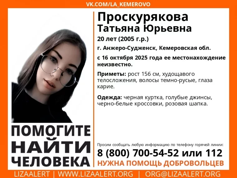 Фото: В Анжеро-Судженске бесследно пропала 20-летняя девушка 1