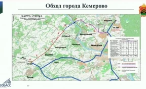 «Главный стратегический объект»: губернатор Кузбасса рассказал о строительстве обхода Кемерова