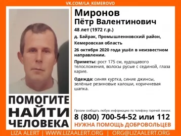 Фото: В Кузбассе вторую неделю не могут найти пропавшего мужчину 1