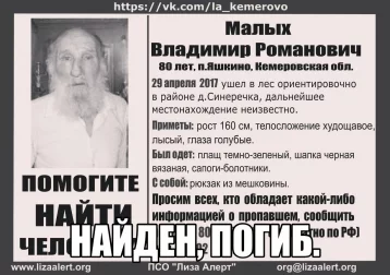 Фото: В Кузбассе пропавшего 80-летнего пенсионера нашли мёртвым 1