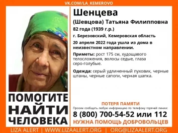 Фото: В Кузбассе без вести пропала 82-летняя женщина с потерей памяти 1