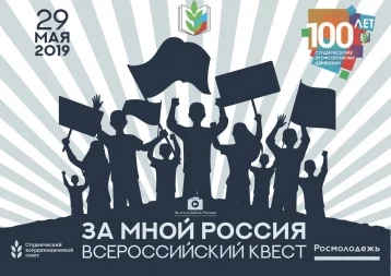 Фото: Кемеровчане примут участие в масштабном молодёжном квесте 1