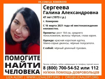 Фото: В Кемерове пропала без вести женщина в красной куртке 1