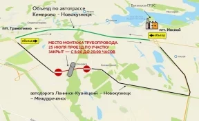В Кузбассе перекрыли участок трассы