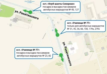 Фото: В Кемерове изменятся остановки транспорта в Рудничном районе 1