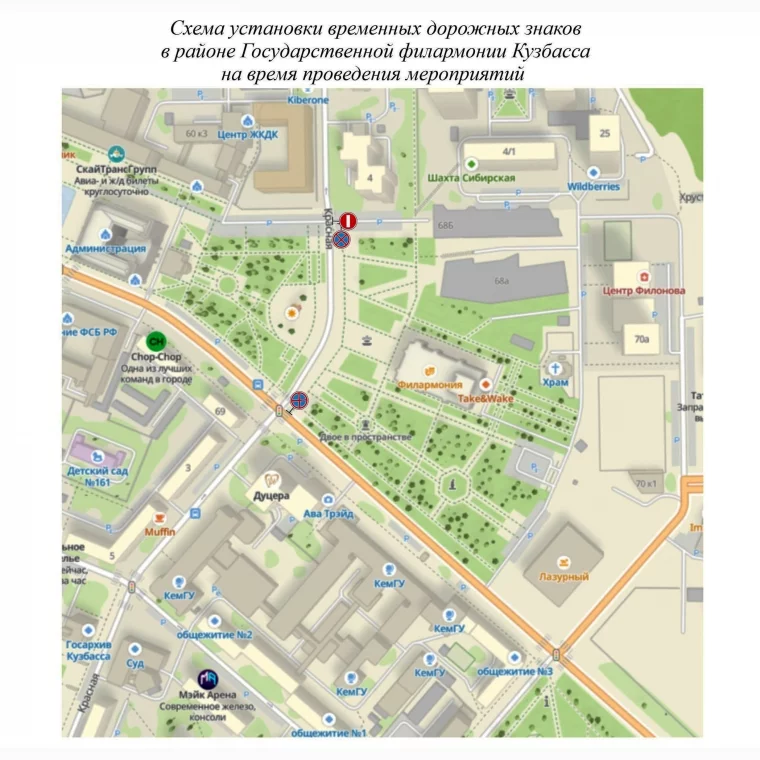 Схема: администрация города Кемерово